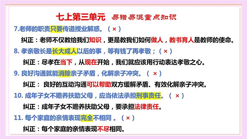 第三单元 师长情谊【考点课件】-2023-2024学年七年级道德与法治上学期期末考点全预测（部编版）08