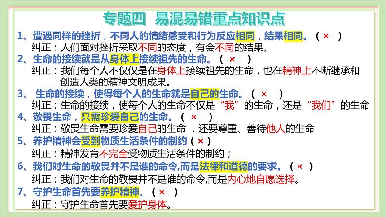 第四单元 生命的思考【考点课件】-2023-2024学年七年级道德与法治上学期期末考点全预测（部编版）07