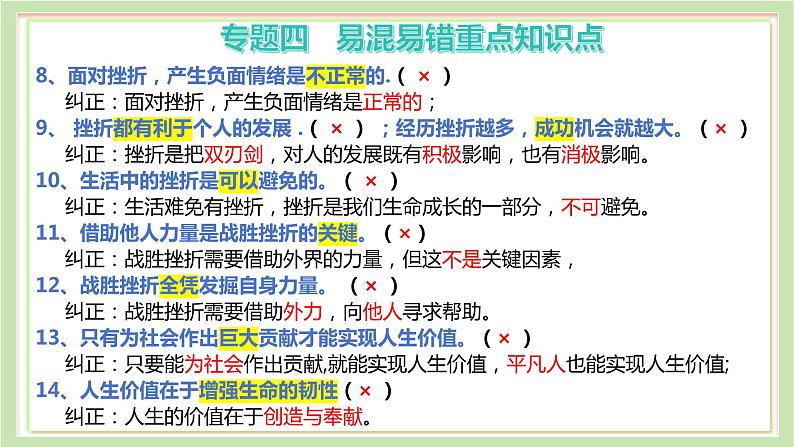 第四单元 生命的思考【考点课件】-2023-2024学年七年级道德与法治上学期期末考点全预测（部编版）08