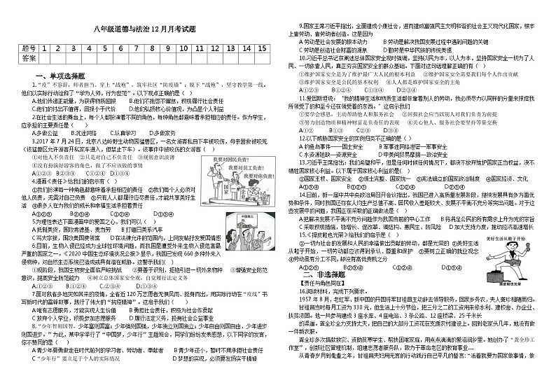 湖北省襄阳市襄州区2023-2024学年上学期八年级道德与法治12月月考试题（含答案）01