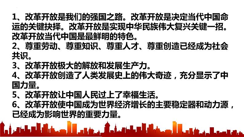 专题01 富强与创新【考点预测】-2023-2024学年九年级道德与法治上学期期末考点全预测（部编版）课件PPT07