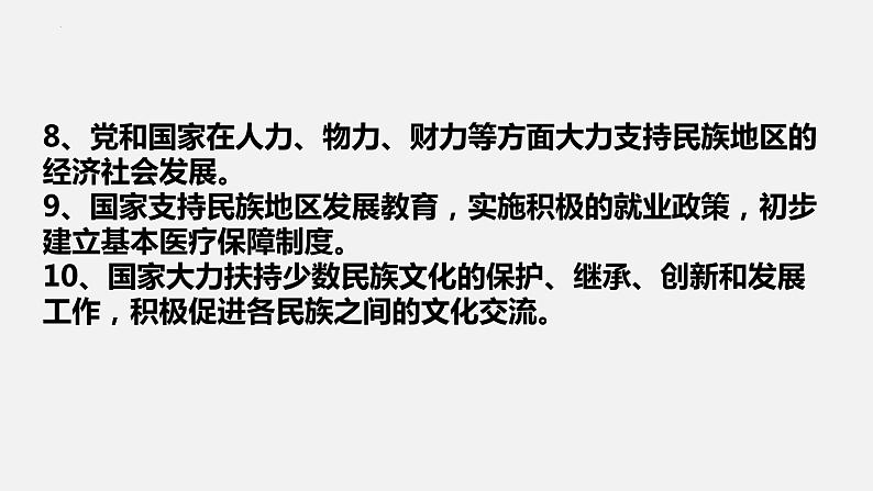 专题04 和谐与梦想【考点预测】-2023-2024学年九年级道德与法治上学期期末考点全预测（部编版）课件PPT08