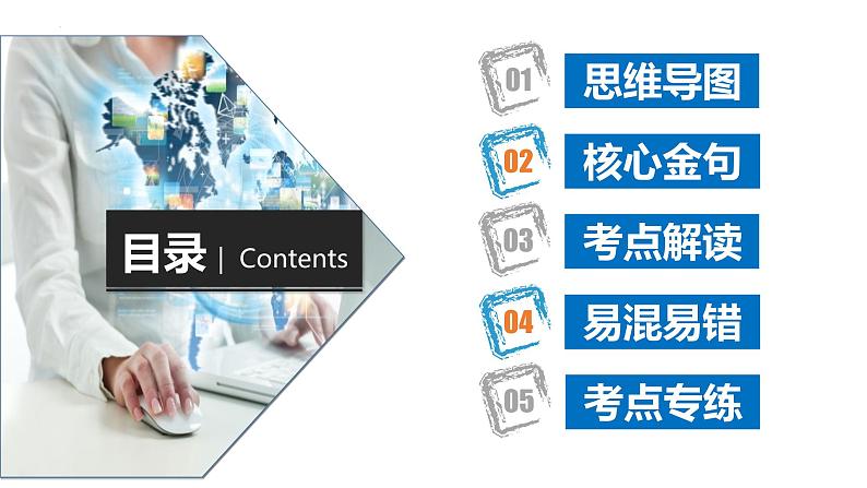 专题05 我们共同的世界【考点预测】-2023-2024学年九年级道德与法治上学期期末考点全预测（部编版）课件PPT02