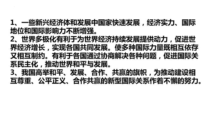 专题05 我们共同的世界【考点预测】-2023-2024学年九年级道德与法治上学期期末考点全预测（部编版）课件PPT08