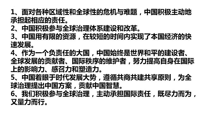 专题06 世界舞台上的中国【考点预测】-2023-2024学年九年级道德与法治上学期期末考点全预测（部编版）课件PPT07