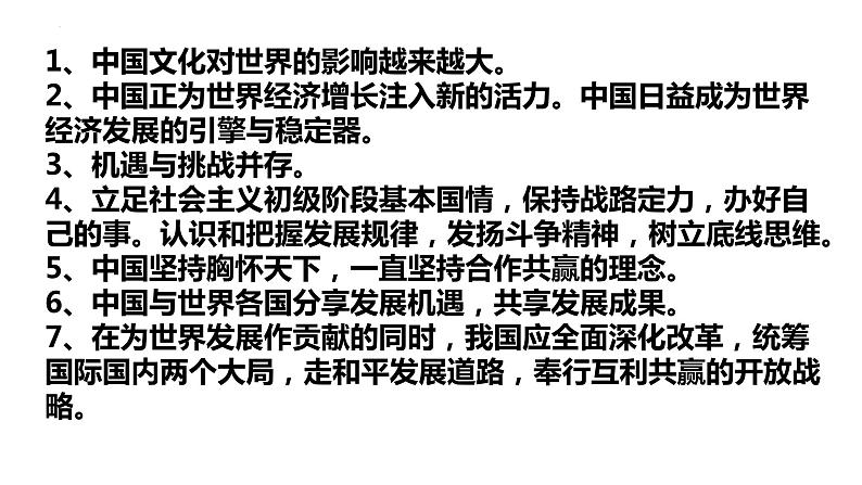 专题06 世界舞台上的中国【考点预测】-2023-2024学年九年级道德与法治上学期期末考点全预测（部编版）课件PPT08