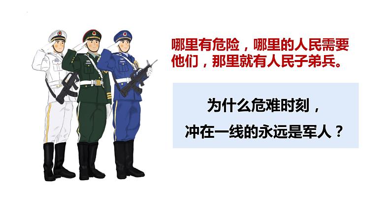 9.2 维护国家安全 课件-2023-2024学年部编版道德与法治八年级上册第5页