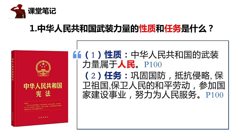 9.2 维护国家安全 课件-2023-2024学年部编版道德与法治八年级上册第6页