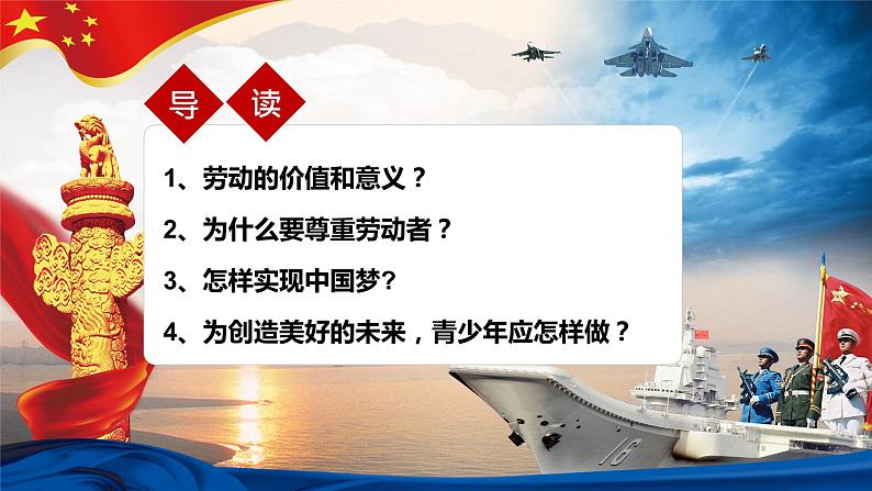 10.2 天下兴亡 匹夫有责   课件-2023年秋八年级道德与法治上册03