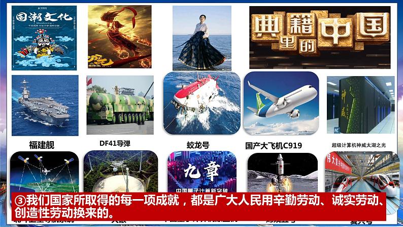 10.2 天下兴亡 匹夫有责   课件-2023年秋八年级道德与法治上册第6页