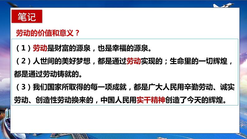 10.2 天下兴亡 匹夫有责   课件-2023年秋八年级道德与法治上册第7页