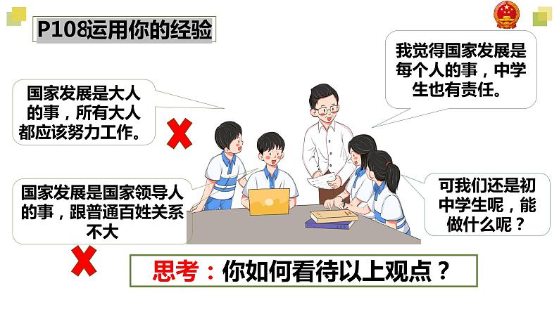 10.2 天下兴亡 匹夫有责 课件-2023-2024学年八年级道德与法治上册第2页