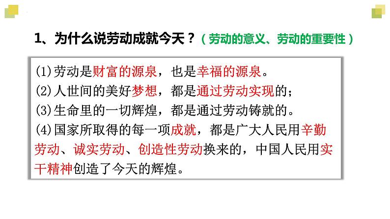 10.2 天下兴亡 匹夫有责 课件-2023-2024学年八年级道德与法治上册第8页