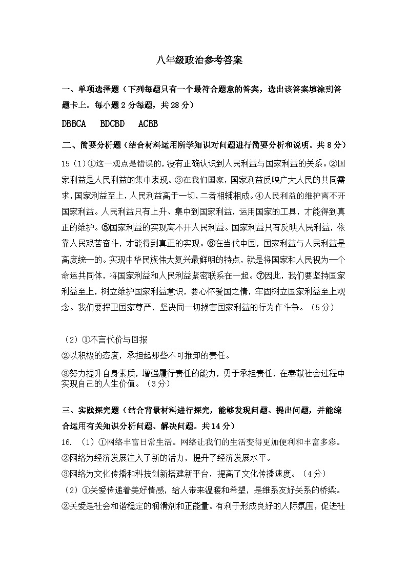 八年级道德与法治参考答案第1页