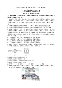 江苏省东台市第五联盟2023-2024学年八年级上学期12月月考道德与法治试卷