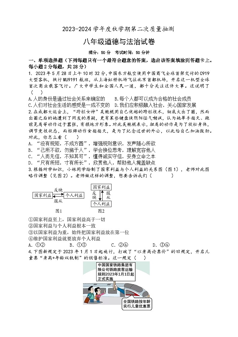 八年级道德与法治试卷第1页