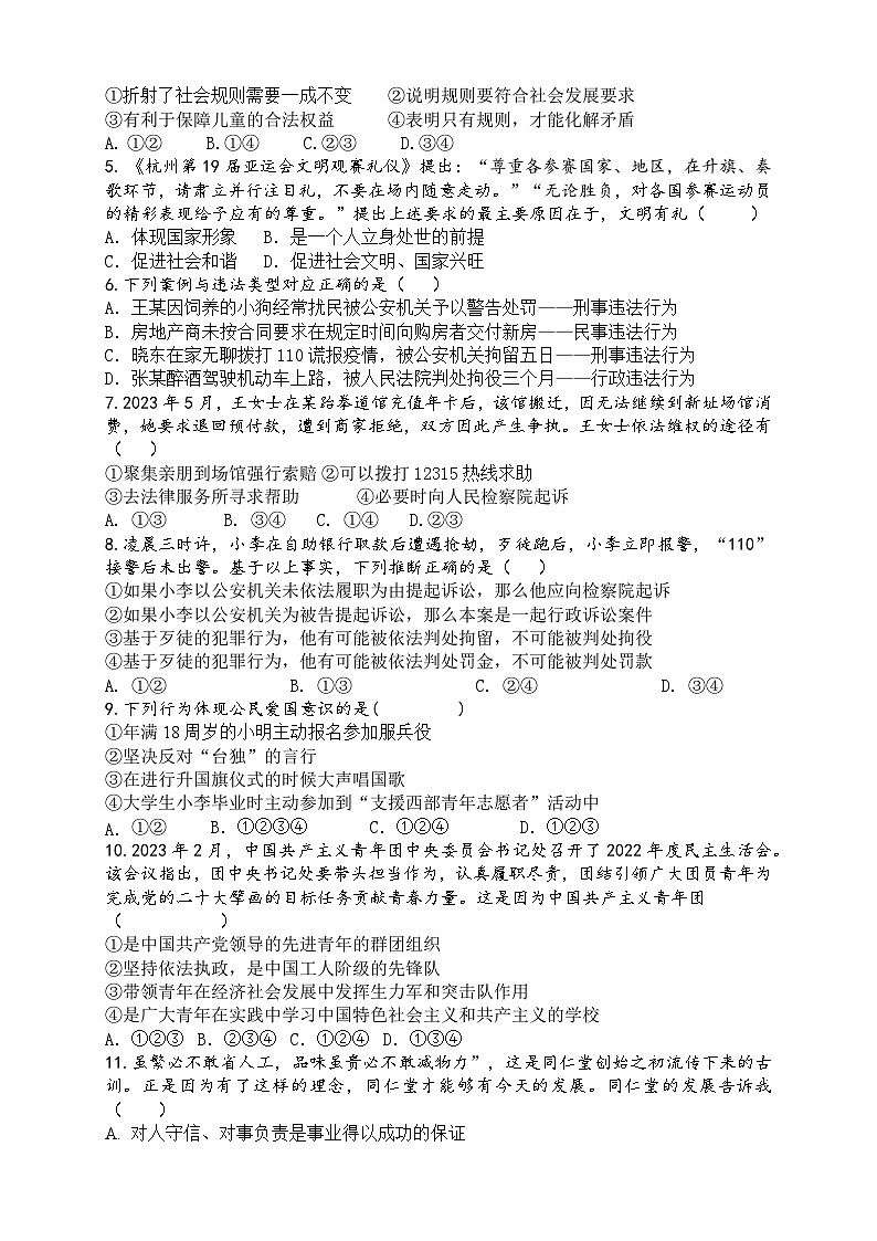 八年级道德与法治试卷第2页