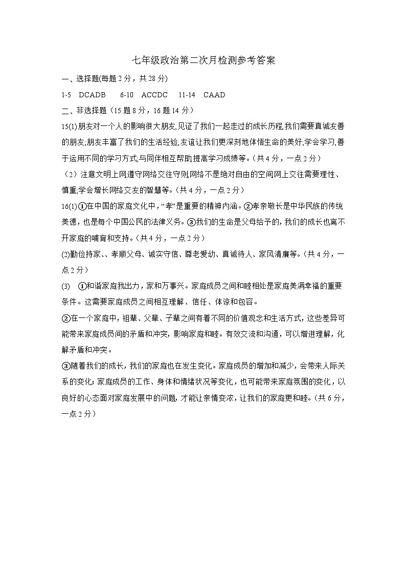 七年级秋学期政治二次月考答案第1页