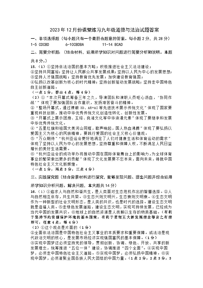 九年级道德与法治试卷 - 答案第1页