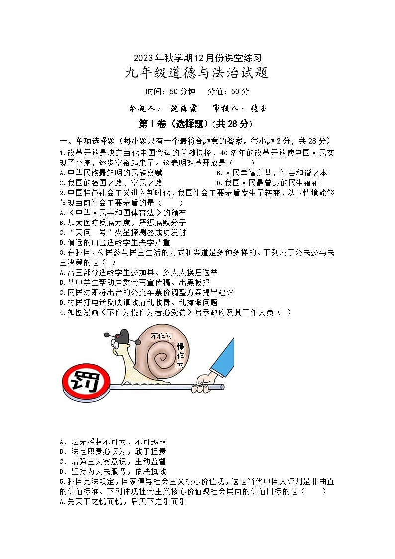 九年级道德与法治试卷第1页