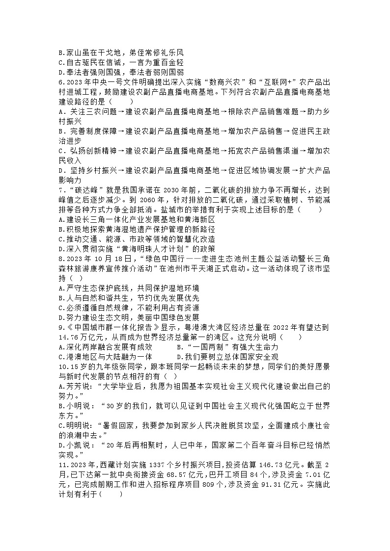 九年级道德与法治试卷第2页