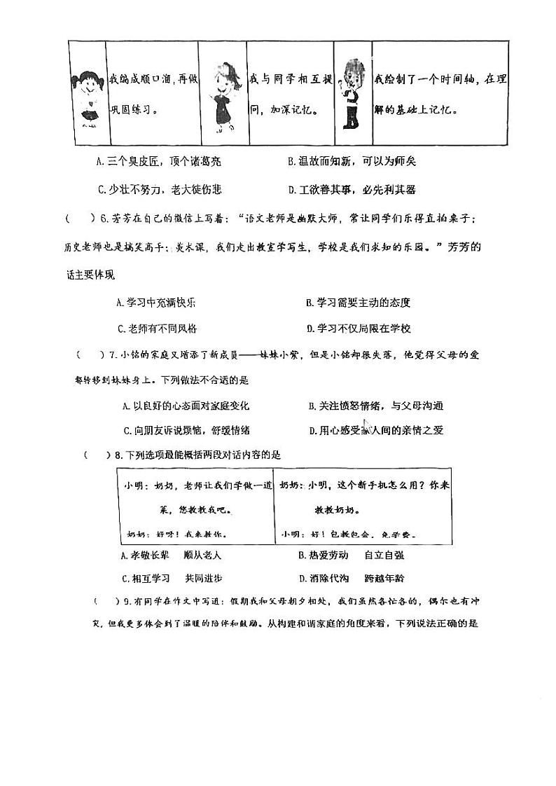 江苏省盐城市亭湖区康居路教育集团2023-2024学年七年级上学期12月月考道德与法治试题第2页
