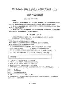 山东省日照市日照港中学 2023-2024学年九年级上学期12月月考道德与法治试题