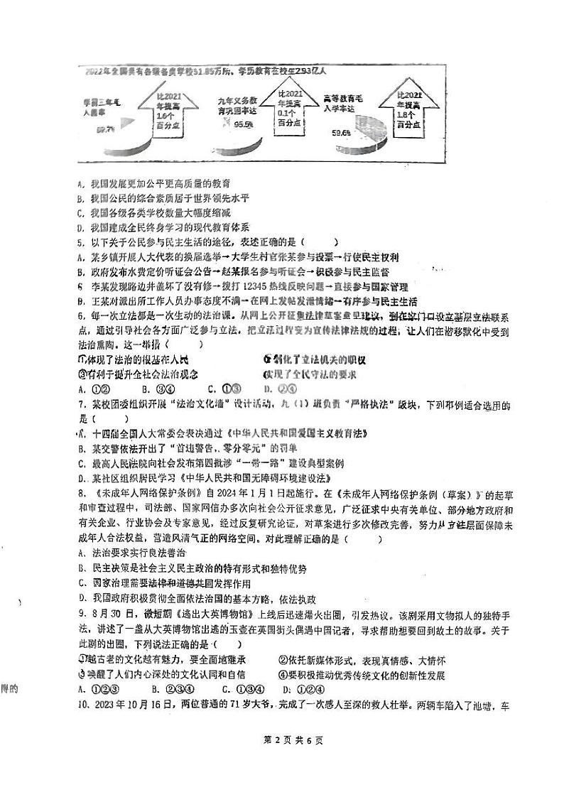 山东省日照市日照港中学 2023-2024学年九年级上学期12月月考道德与法治试题第2页