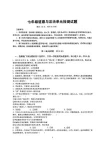 山东省日照市日照港中学 2023-2024学年七年级上学期12月月考道德与法治试题