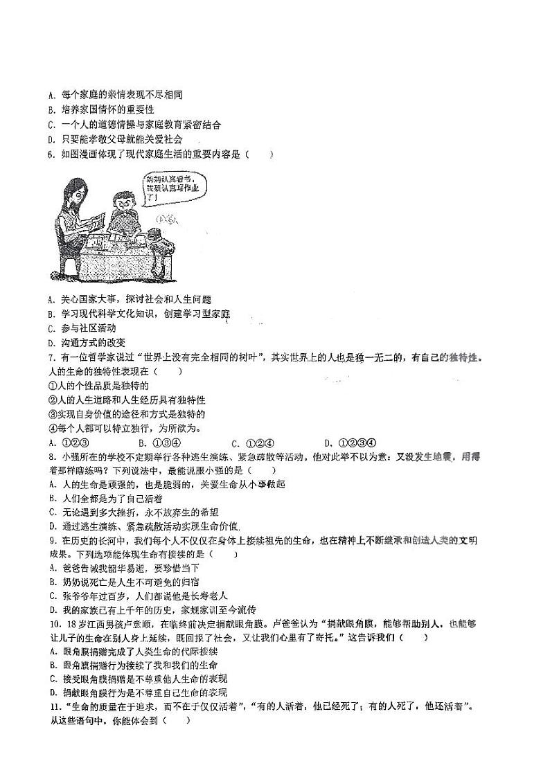 山东省日照市日照港中学 2023-2024学年七年级上学期12月月考道德与法治试题第2页