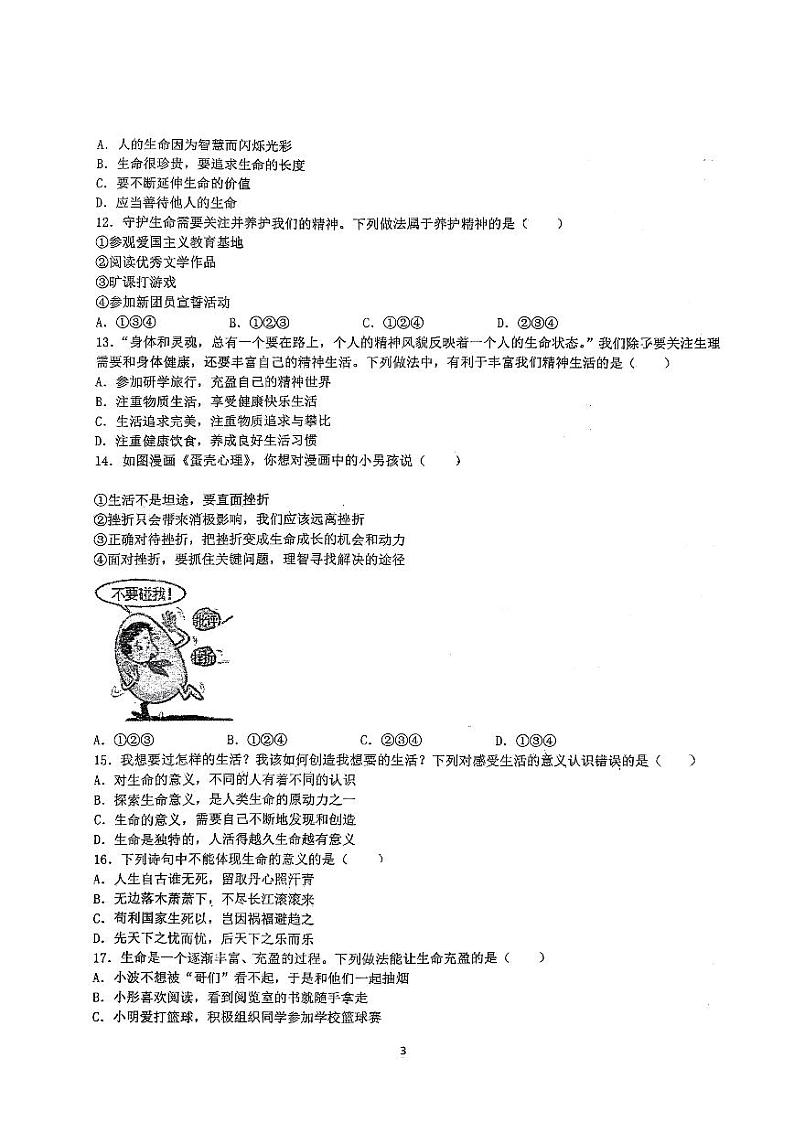 山东省日照市日照港中学 2023-2024学年七年级上学期12月月考道德与法治试题第3页