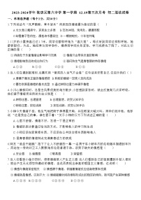 山东省 淄博市张店区第六中学2023-2024学年（五四制）七年级上学期第三次月考道德与法治试卷