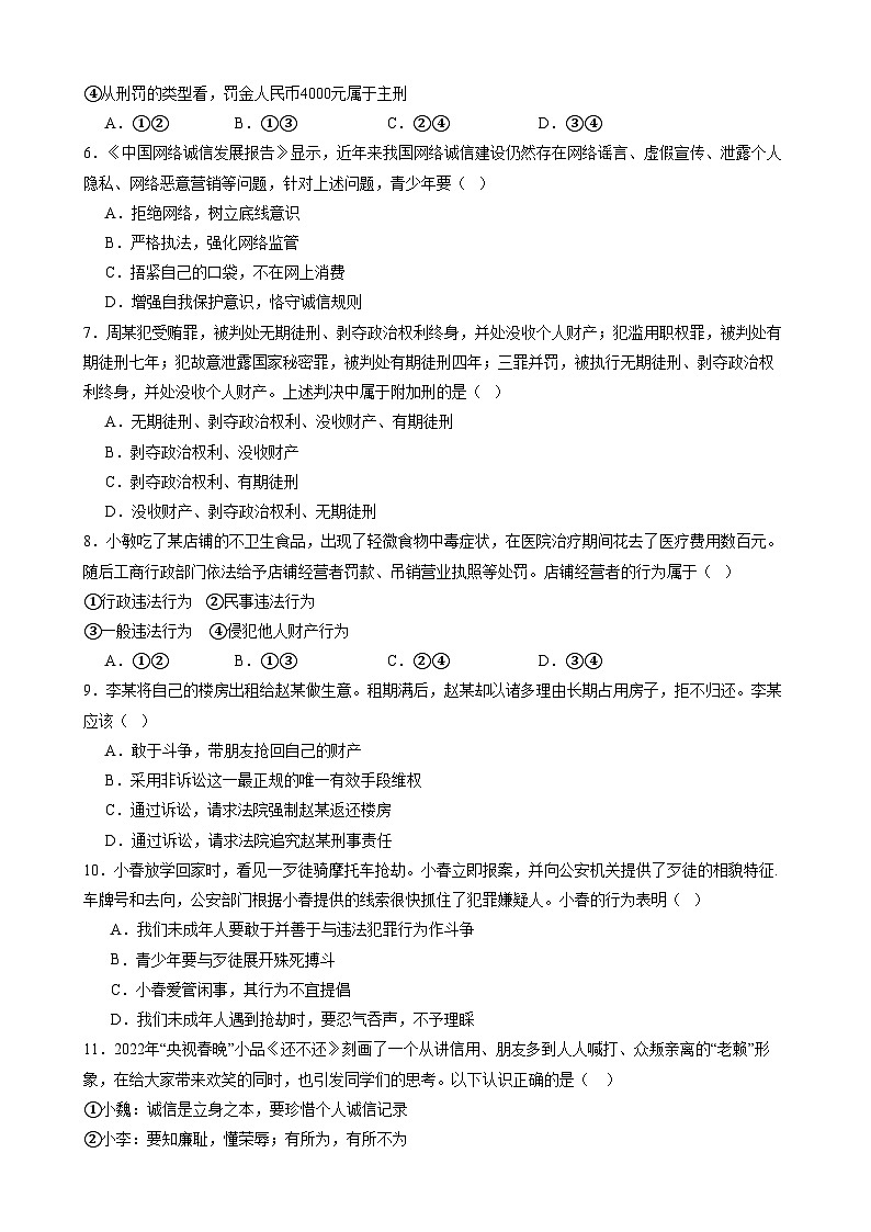 八上道法：期中模拟卷01（考试+全解全析）【测试范围：第一、二单元 】第2页