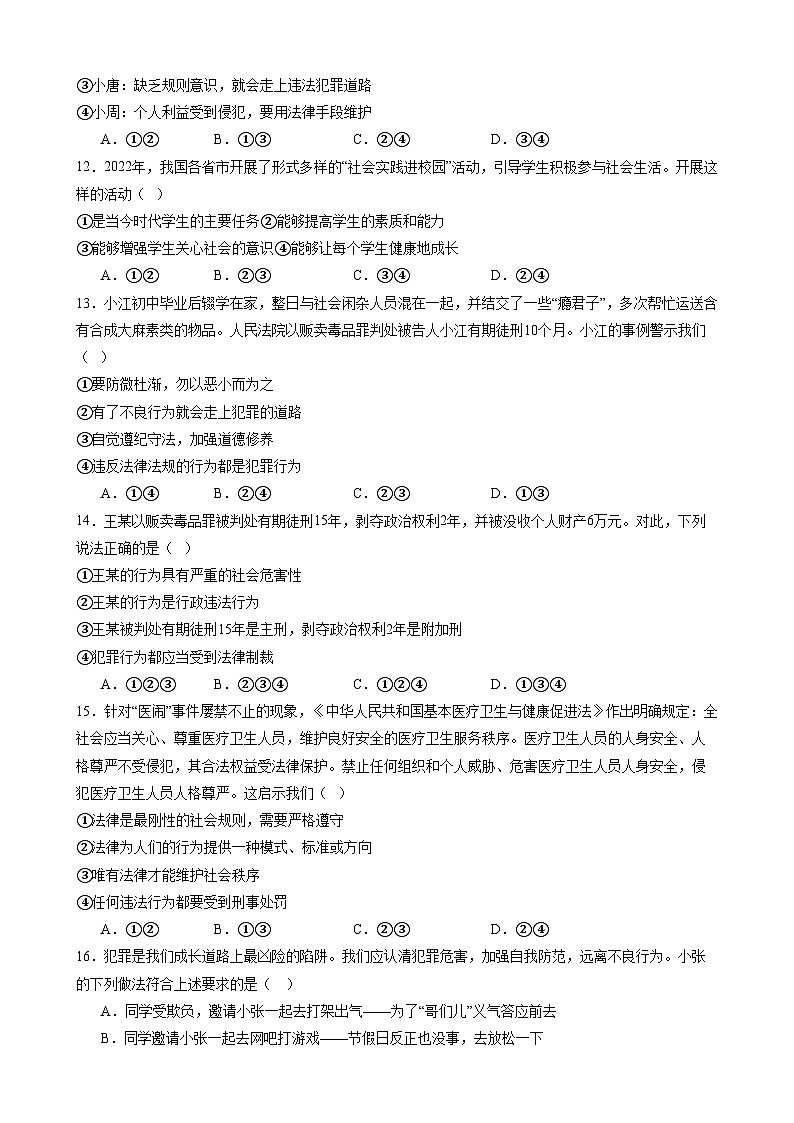 八上道法：期中模拟卷01（考试+全解全析）【测试范围：第一、二单元 】第3页