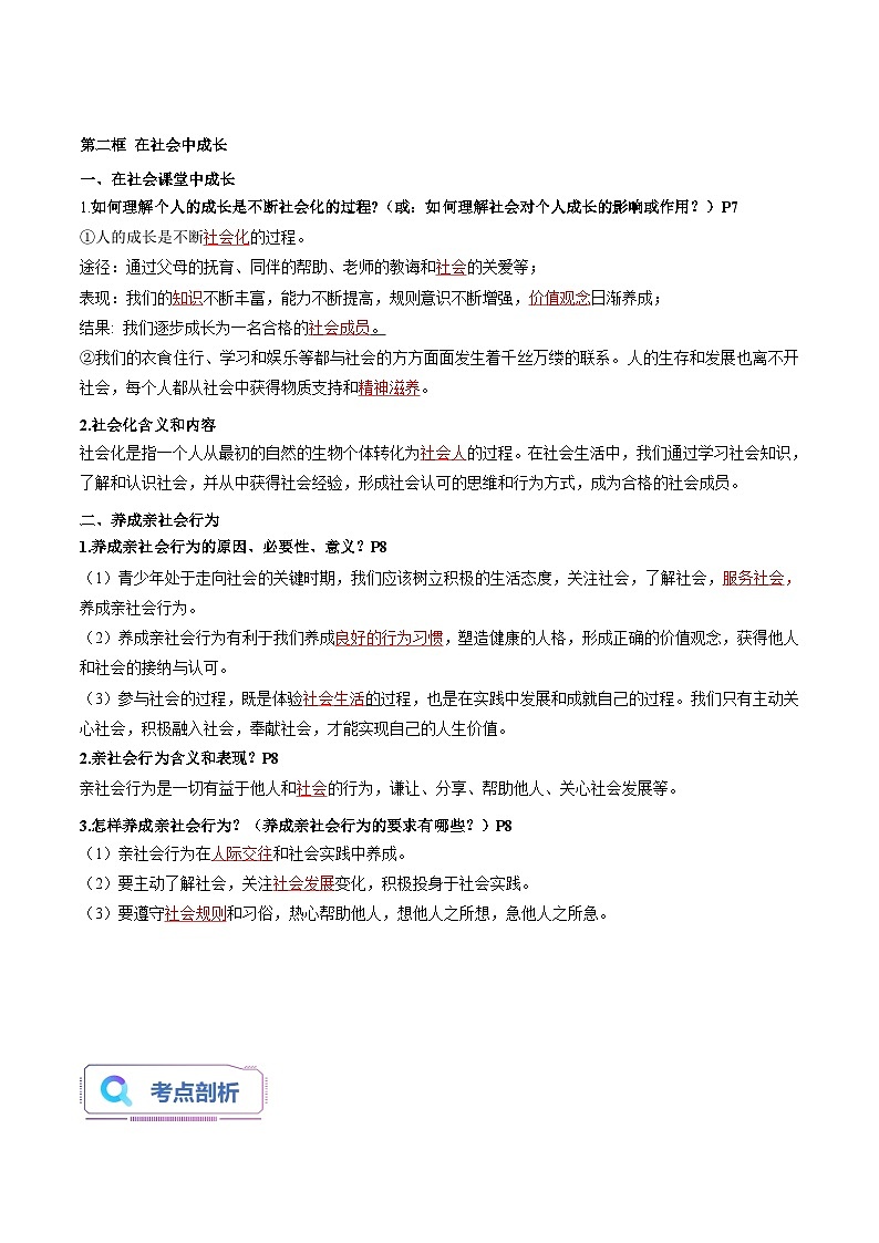 第01讲 丰富的社会生活（解析版）第2页