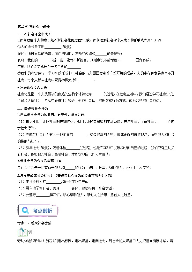 第01讲 丰富的社会生活（原卷版）第2页