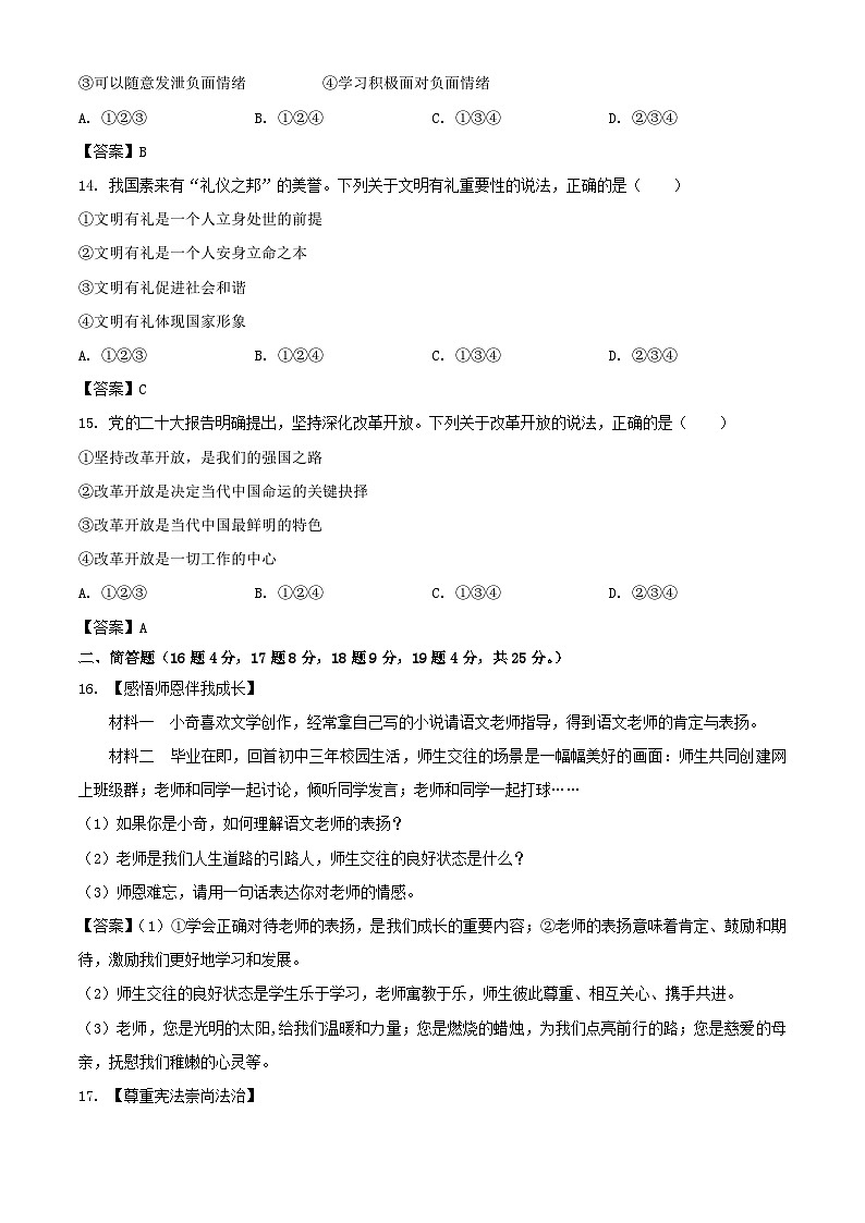 2023年辽宁锦州中考道德与法治真题及答案第3页