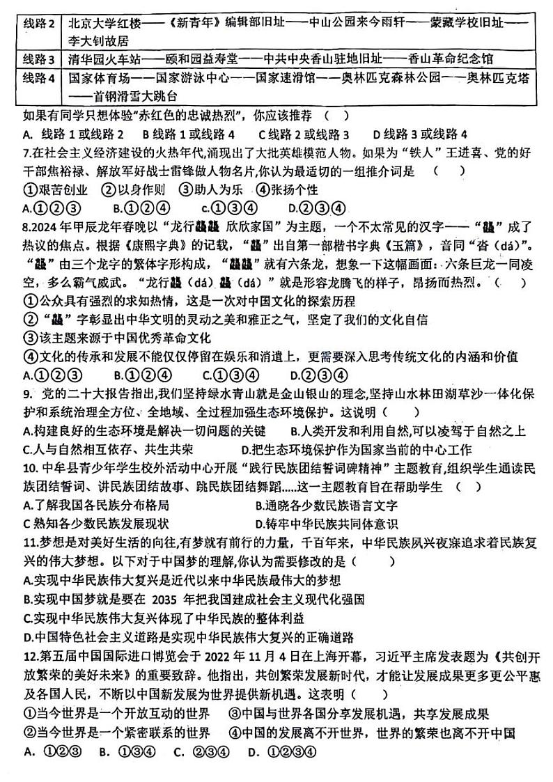 郑州东枫外国语学校2023-2024学年九年级上学期12月月考政治试题及参考答案02