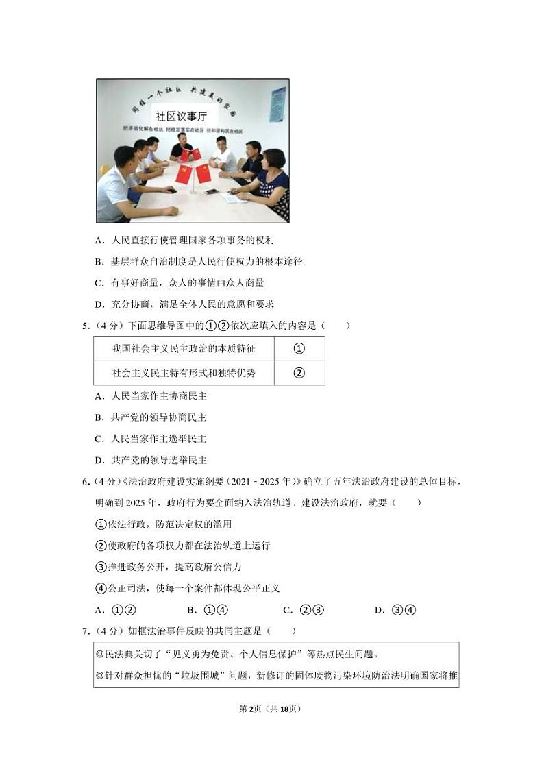 2022-2023学年麓山国际道德与法治实验学校九年级（上）第三次月考道德与法治试卷（知识梳理+含答案）第2页