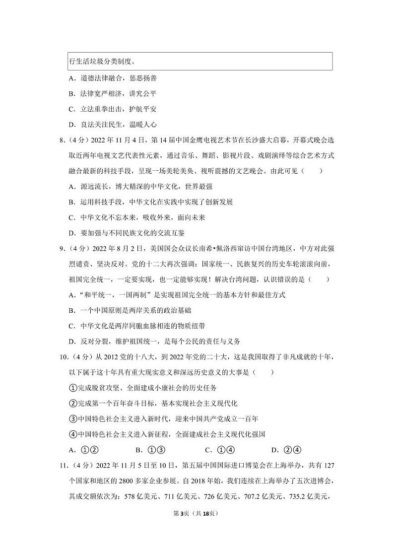 2022-2023学年麓山国际道德与法治实验学校九年级（上）第三次月考道德与法治试卷（知识梳理+含答案）第3页
