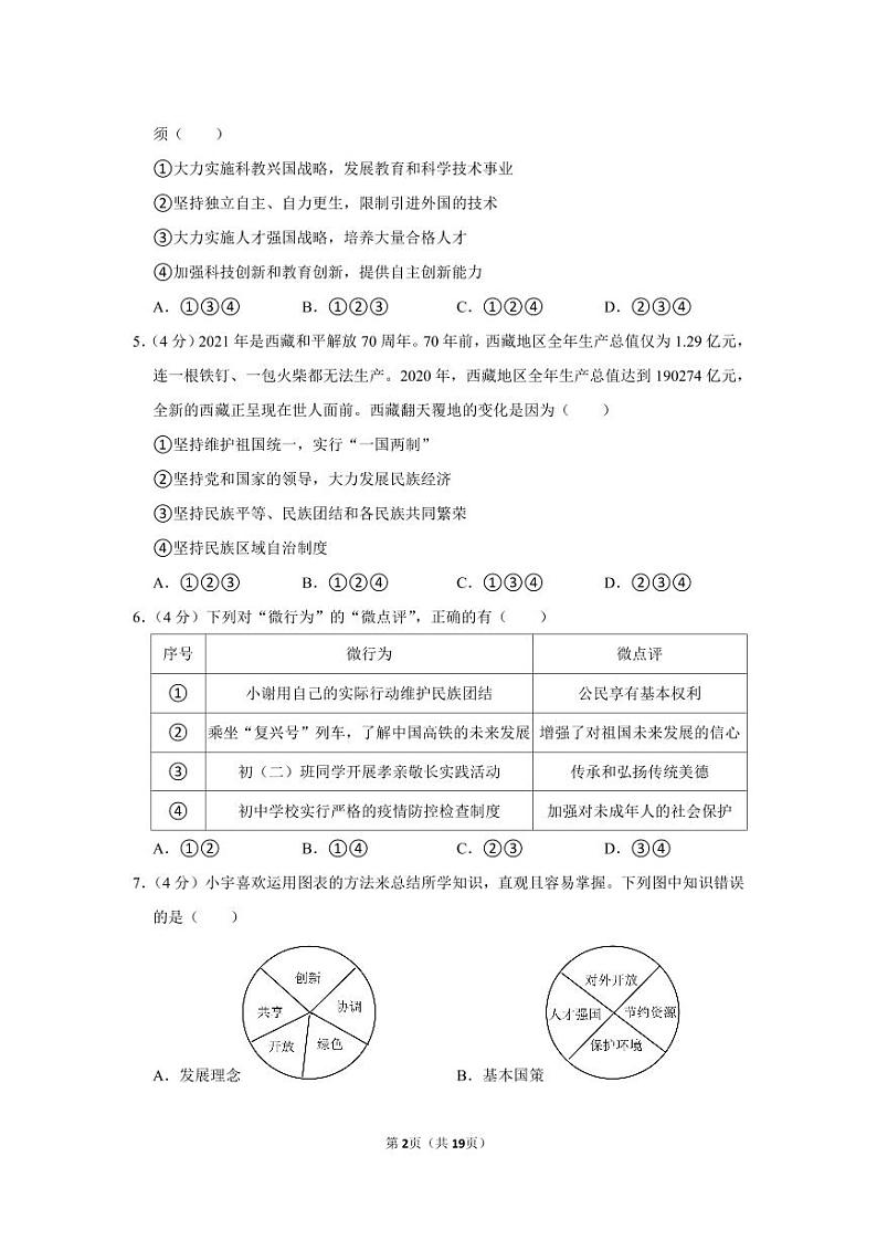 2021-2022附中道德与法治九年级（上）第三次月考道德与法治试卷（知识梳理+含答案）第2页