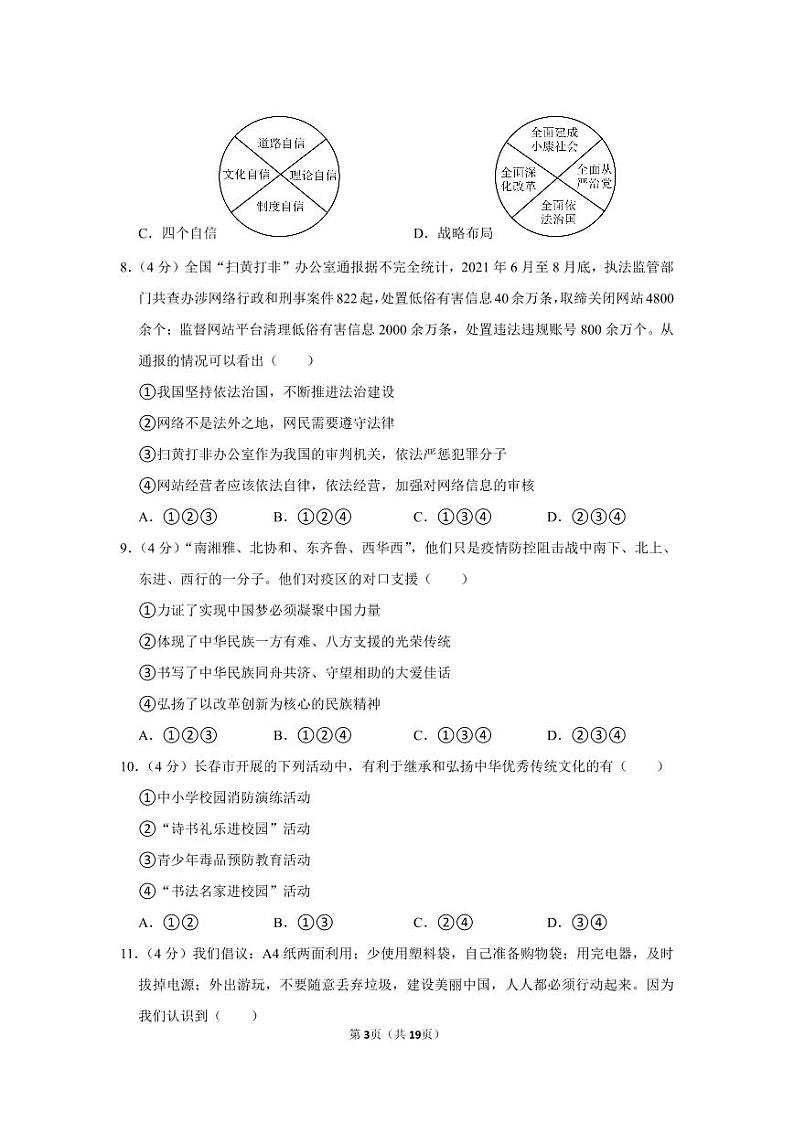 2021-2022附中道德与法治九年级（上）第三次月考道德与法治试卷（知识梳理+含答案）第3页