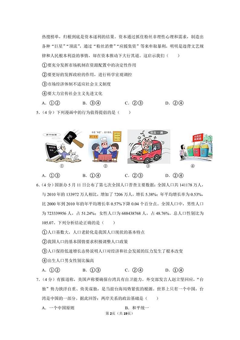 2021-2022湘郡培粹道德与法治中学、未来实验学校九年级（上）第三次月考道德与法治试卷（知识梳理+含答案）第2页