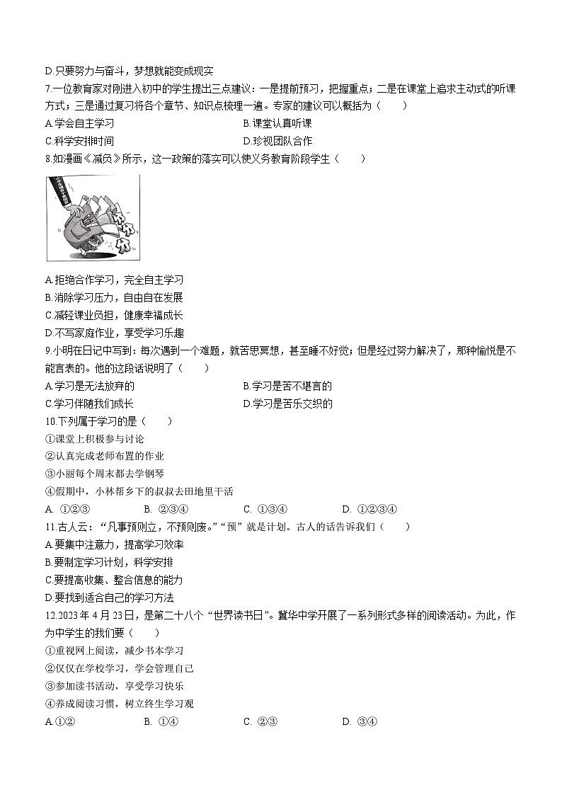 河北省邢台市信都区2023-2024学年七年级上学期期中道德与法治试题02