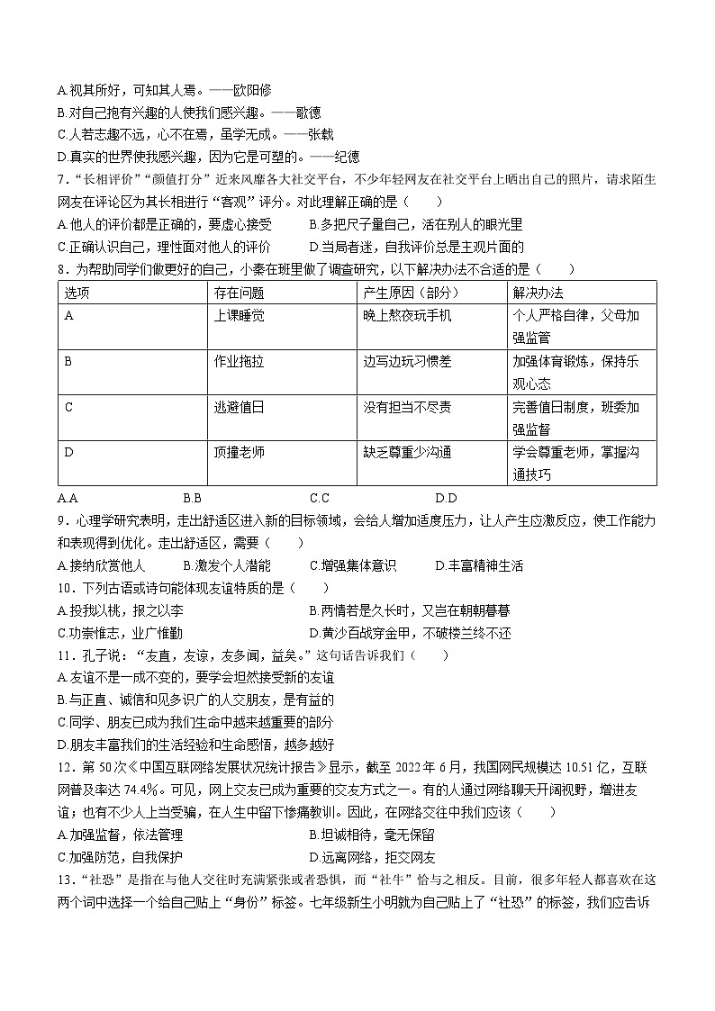 陕西省西安市碑林区第三中学联合体2023-2024学年七年级上学期期中道德与法治试题第2页