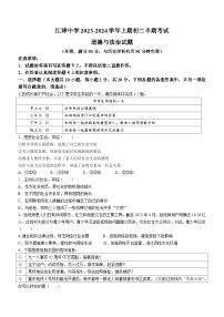 重庆市江津中学2023-2024学年八年级上学期期中道德与法治试题