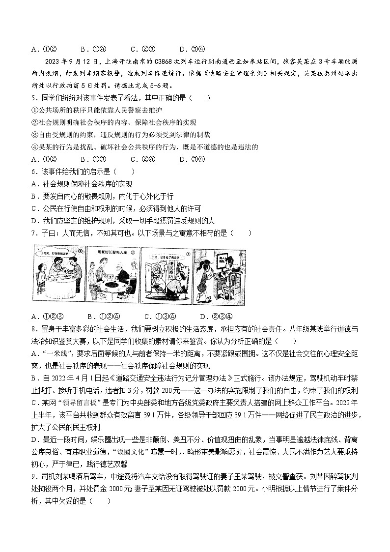 重庆市江津中学2023-2024学年八年级上学期期中道德与法治试题第2页