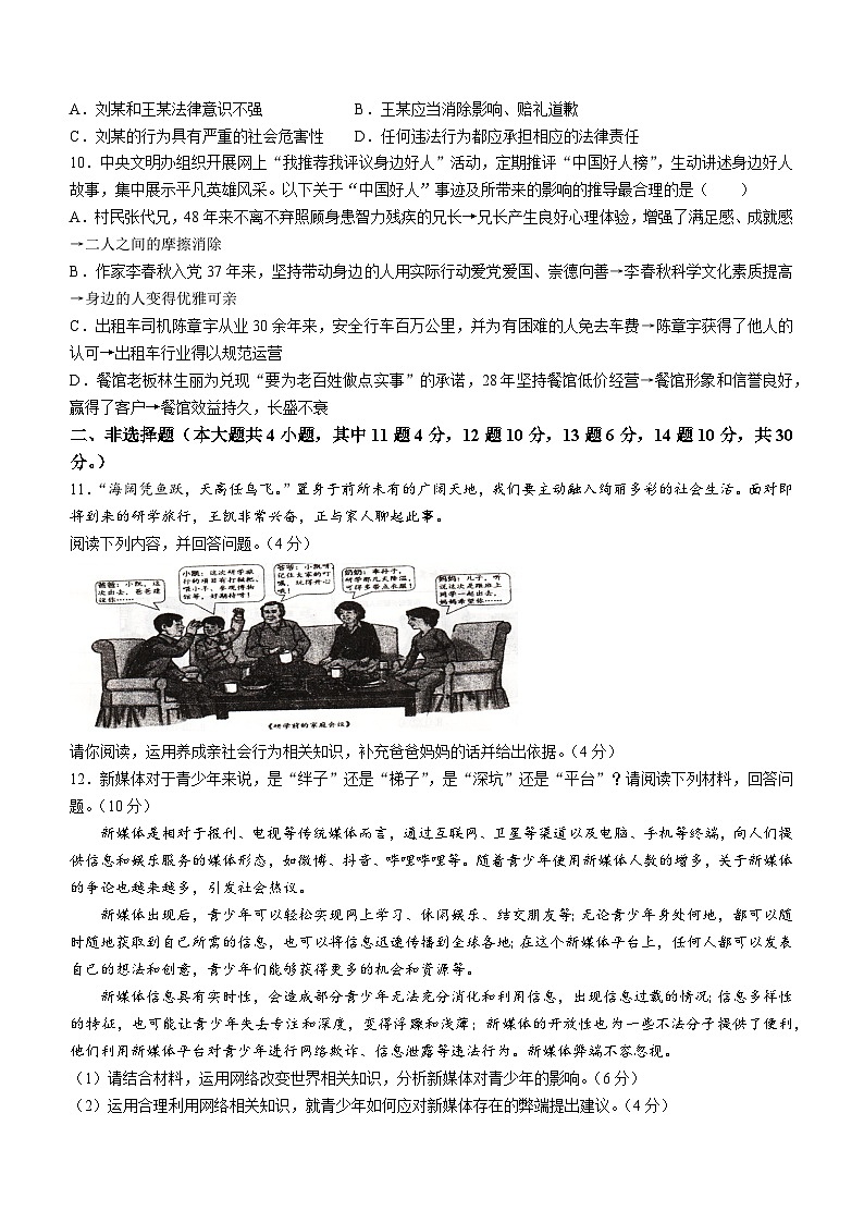 重庆市江津中学2023-2024学年八年级上学期期中道德与法治试题第3页