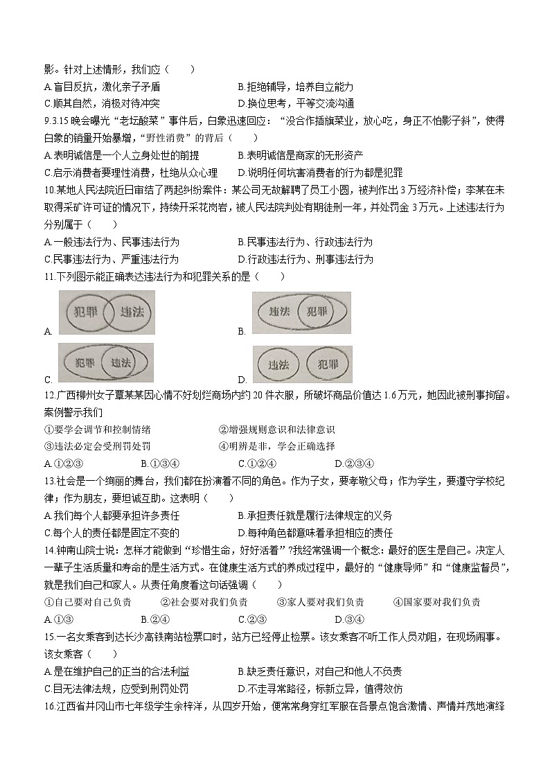广东省湛江市廉江市第四中学2023-2024学年八年级上学期12月月考道德与法治试题第2页