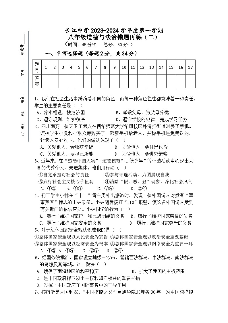 江苏省南通市启东市长江中学2023-2024学年八年级上学期12月月考道德与法治试题01